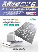 エレクトロニクス実装技術 第33巻6号 表紙