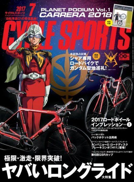 Cycle Sports（サイクルスポーツ） 2017年7月号 (発売日2017年05月20日) 表紙