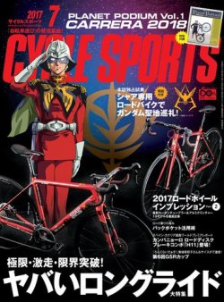 Cycle Sports（サイクルスポーツ）  2017年7月号 (発売日2017年05月20日) 表紙