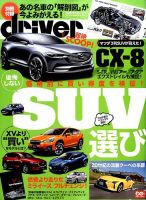 driver（ドライバー） 2017年7月号 表紙