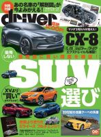 driver（ドライバー） 2017年7月号 表紙