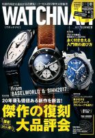 WATCH NAVI（ウォッチナビ） 2017年7月号 表紙