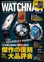 WATCH NAVI（ウォッチナビ） 2017年7月号 (発売日2017年05月22日) 表紙
