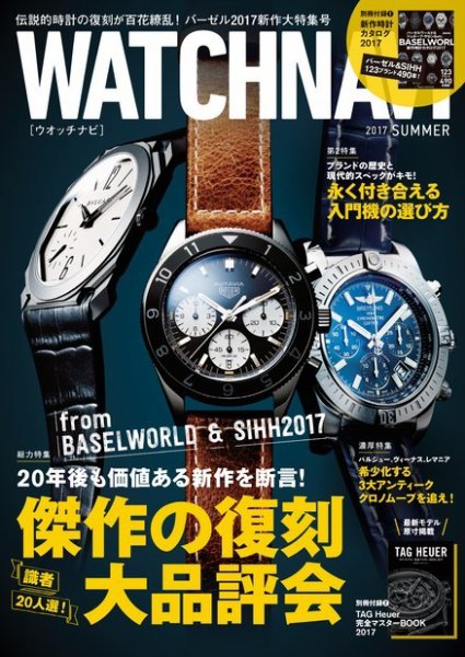 WATCH NAVI（ウォッチナビ） 2017年7月号 (発売日2017年05月22日) 表紙