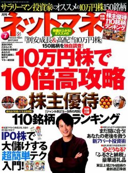 ネットマネー 2017年7月号 (発売日2017年05月20日) 表紙