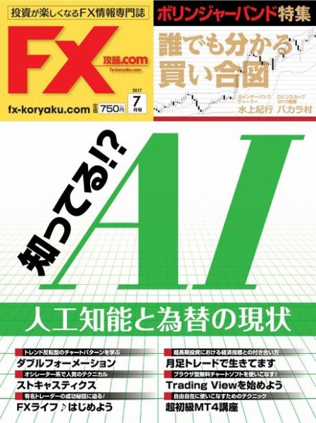 FX攻略.com 2017年7月号 (発売日2017年05月20日) 表紙