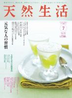 天然生活 2017年7月号 表紙