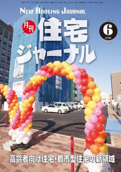 住宅ジャーナル ウッドテクノロジー 2017年6月号 (発売日2017年05月20日) 表紙