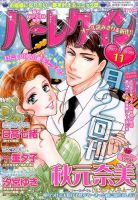 ハーレクイン 2017年6/6号 表紙