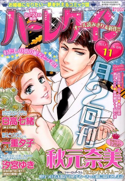 ハーレクイン 2017年6/6号 (発売日2017年05月20日) 表紙