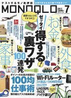 MONOQLO（モノクロ） 2017年7月号 表紙