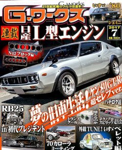 GINGER掲載商品】 L6エンジン 雑誌 旧車 チューニング 趣味