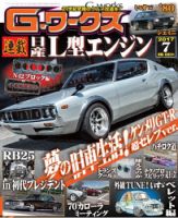 G-ワークス 2017年7月号 (発売日2017年05月20日) 表紙