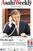 週刊英和新聞Asahi Weekly （朝日ウイークリー） 2017年5/21号 表紙
