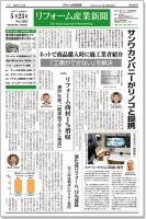 リフォーム産業新聞 17/05/23発売号 表紙