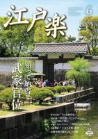 月刊江戸楽 6月号 (発売日2017年05月20日) 表紙