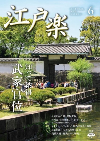 月刊江戸楽 6月号 (発売日2017年05月20日) 表紙