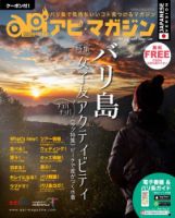 Api Magazine（アピ・マガジン） vol.123 表紙