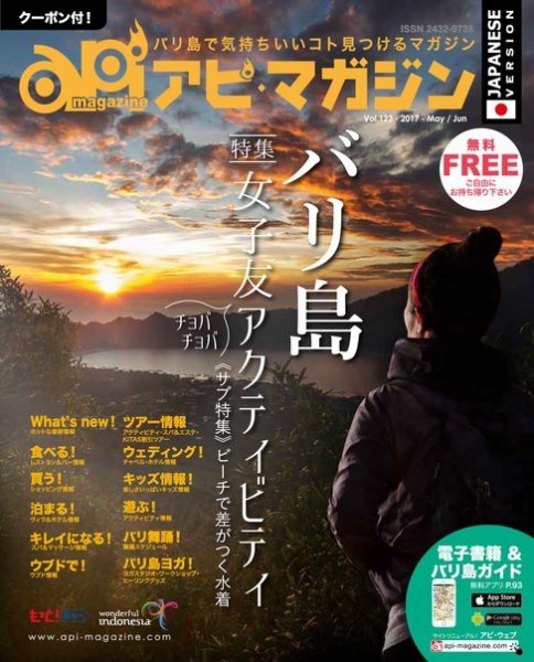 Api Magazine（アピ・マガジン） vol.123 (発売日2017年05月20日) 表紙