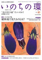 いのちの環 No.87 表紙