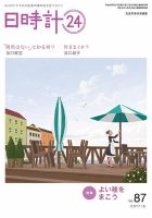 日時計24 No.87 表紙