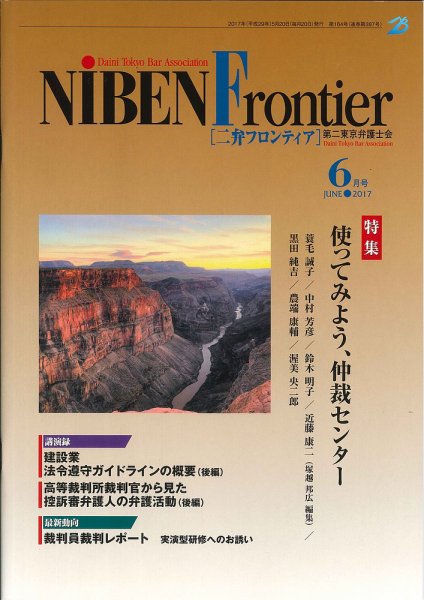 NIBEN Frontier[二弁フロンティア]  2017年6月号 (発売日2017年05月20日) 表紙