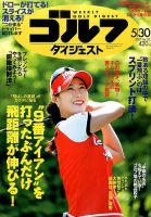 週刊ゴルフダイジェスト 表紙