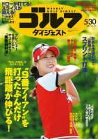 週刊ゴルフダイジェスト 2017年5月30日号 (発売日2017年05月16日) 表紙