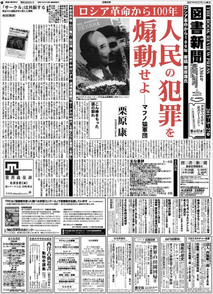 図書新聞 3304号 (発売日2017年05月20日) 表紙