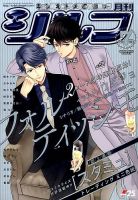 シルフ 2017年7月号 (発売日2017年05月22日) 表紙