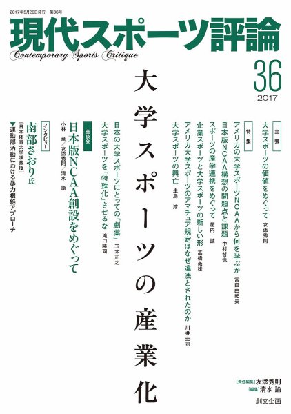 現代スポーツ評論 36 (発売日2017年05月20日) 表紙
