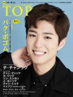 韓流T.O.P（ハンリュウティーオーピー） 表紙