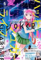 月刊 ガンガンJOKER (ジヨーカー) 2017年6月号 表紙