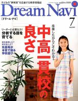 Dream Navi (ドリームナビ) 2017年7月号 表紙