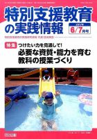 特別支援教育の実践情報 2017年7月号 表紙