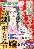 波乱万丈の女たち 2017年7月号 表紙