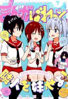 まんが4コマぱれっと 2017年7月号 (発売日2017年05月22日) | 雑誌/定期  