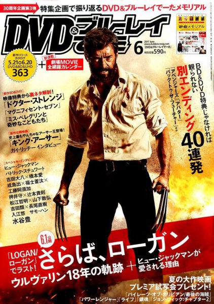 DVD＆動画配信でーた 2017年6月号 (発売日2017年05月20日) 表紙