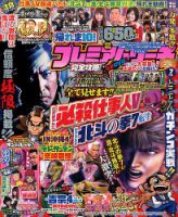 プレミアムリーチ完全攻略DVDのバックナンバー | 雑誌/定期購読