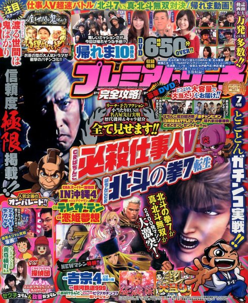 プレミアムリーチ完全攻略DVD 2017年7月号 (発売日2017年05月20日) 表紙