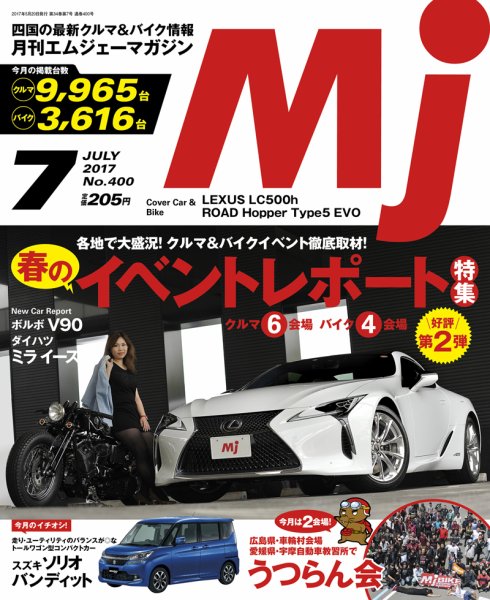 月刊　Mjマガジン 2017年7月号 (発売日2017年05月20日) 表紙
