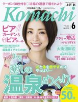 愛媛こまち 2017年6月号 表紙