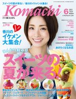 月刊　香川こまち 2017年6月号 (発売日2017年05月20日) 表紙