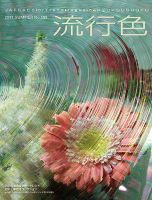 流行色 2017年夏号 表紙