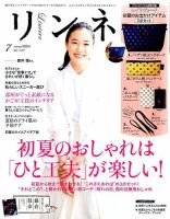 リンネル 2017年7月号 表紙