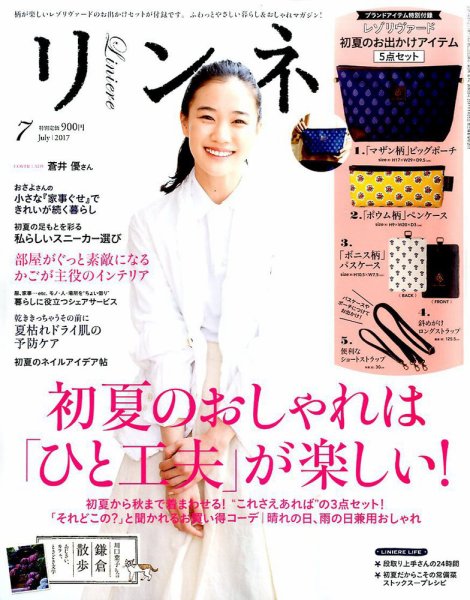 リンネル 2017年7月号 (発売日2017年05月20日) 表紙