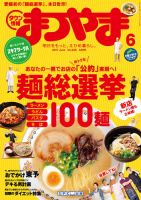 タウン情報まつやま 6月号 表紙