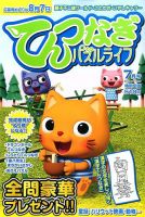 てんつなぎパズルライフ 2017年7月号 表紙