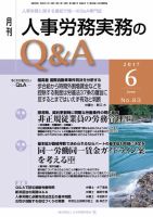 労働基準＆人事労務実務Q&A ６月号 表紙