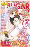 mini Sugar（ミニシュガー） VOL.51 表紙